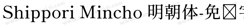 Shippori Mincho 明朝体字体转换